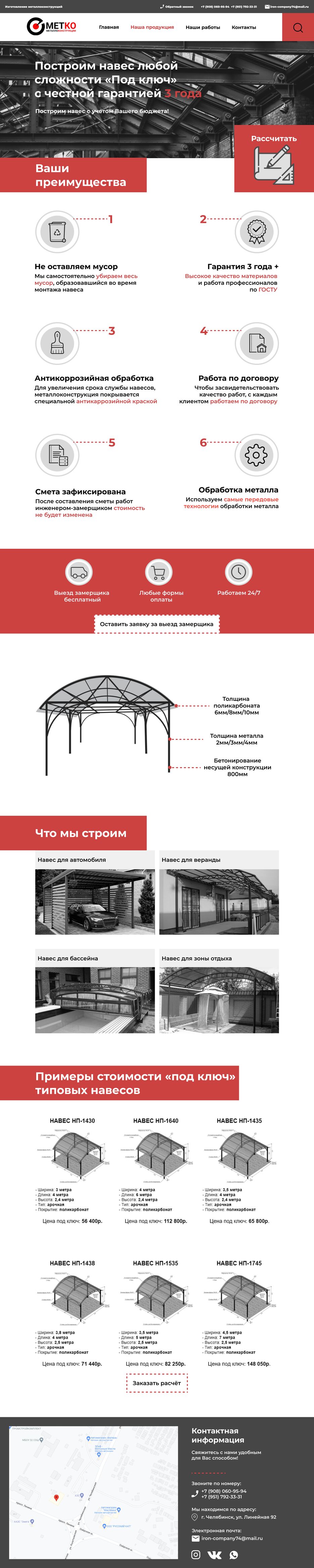 Наша продукция Завес.png