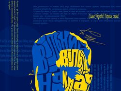 Вільний народ вільної країни