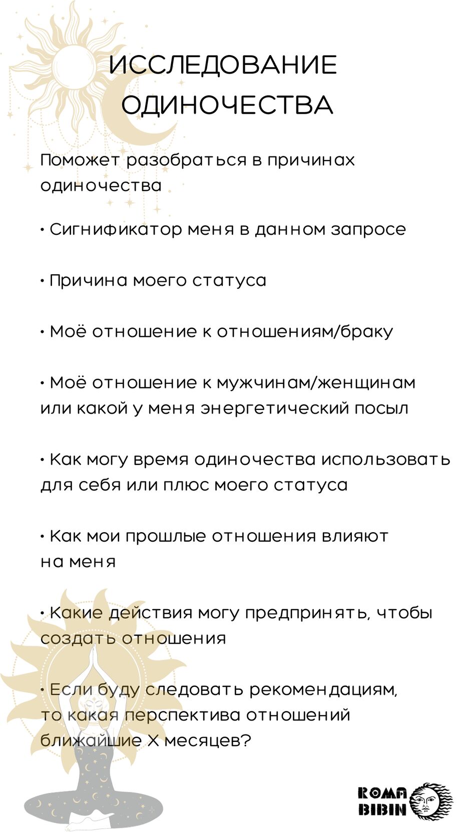 Отношения, копия.png