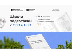 Школа подготовки к ОГЭ и ЕГЭ