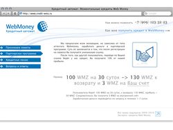 Дизайн сайта кредитов WebMoney