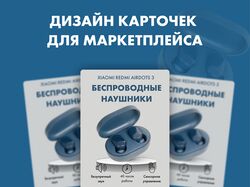 дизайн карточек для маркетплейсов