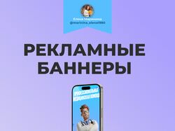 рекламные баннеры 