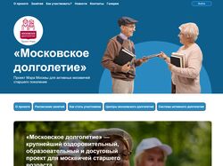 Web-сервиса для активных москвичей старшего поколения