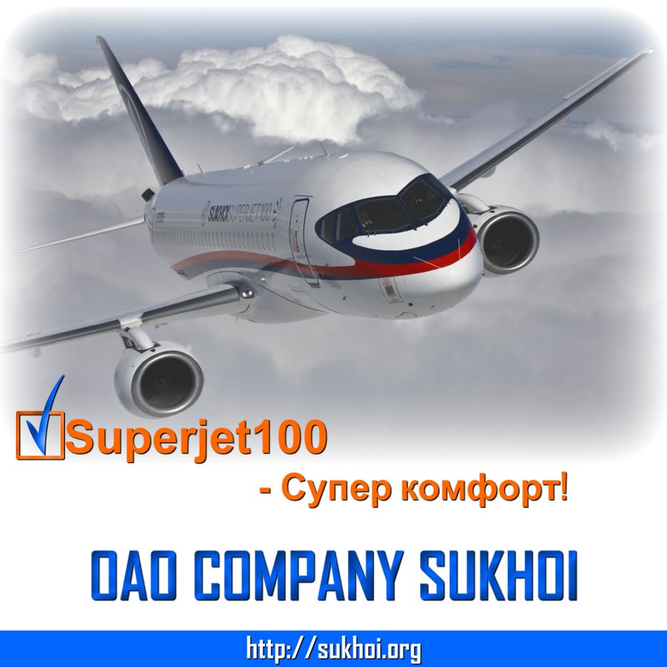 Наружная реклама - SUKHOI (Вариант 1: Авиация).png