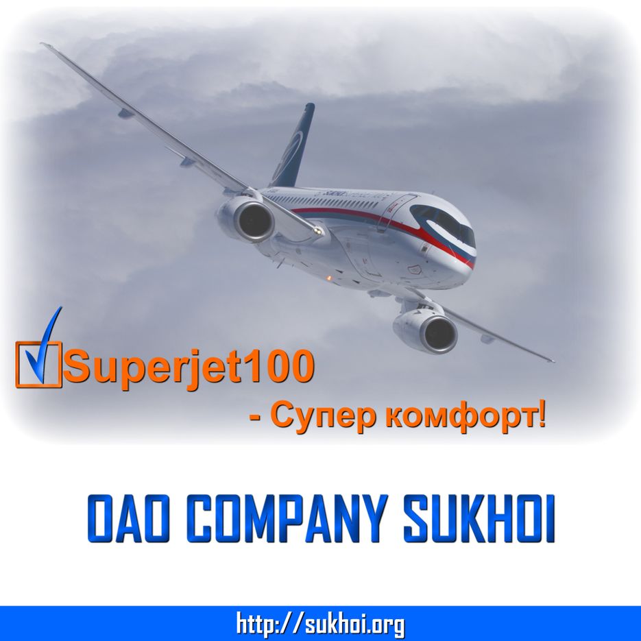 Наружная реклама - SUKHOI (Вариант 2: Авиация).png