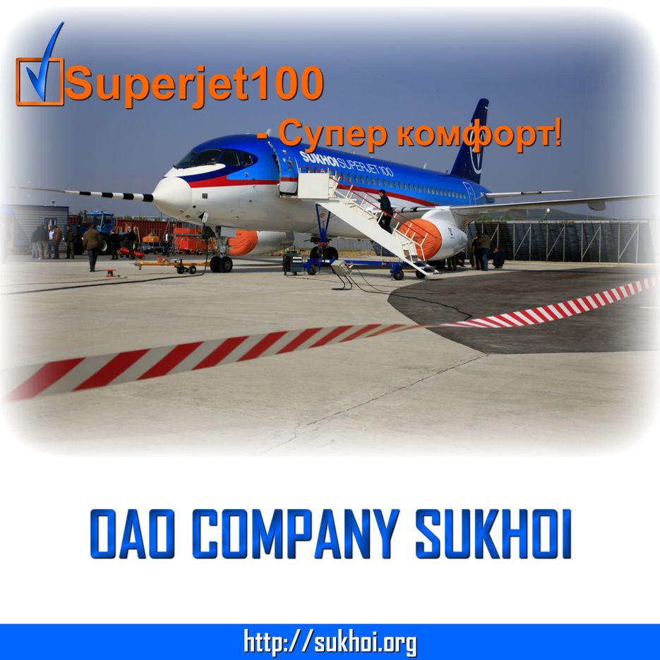 Наружная реклама - SUKHOI (Вариант 3: Авиация).png