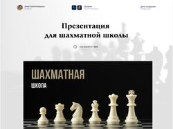 Презентация для шахматной школы