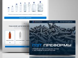 PET Preforms Website