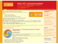 Сайт крымского проекта "АГА"