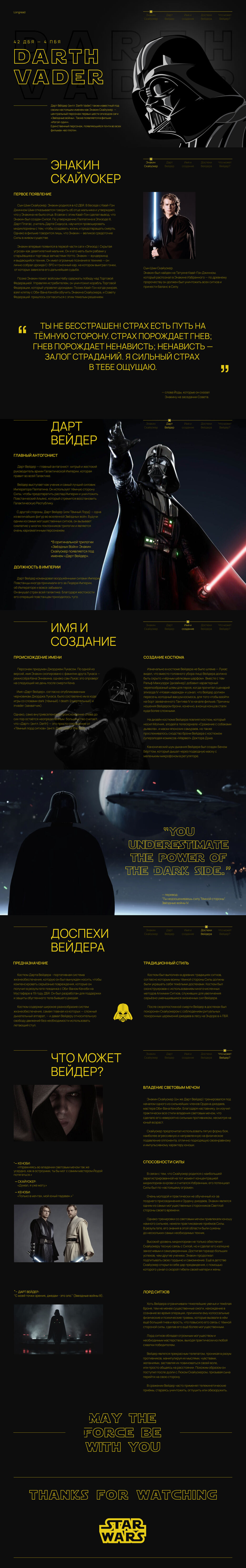 Darth Vader (main frame2).jpg