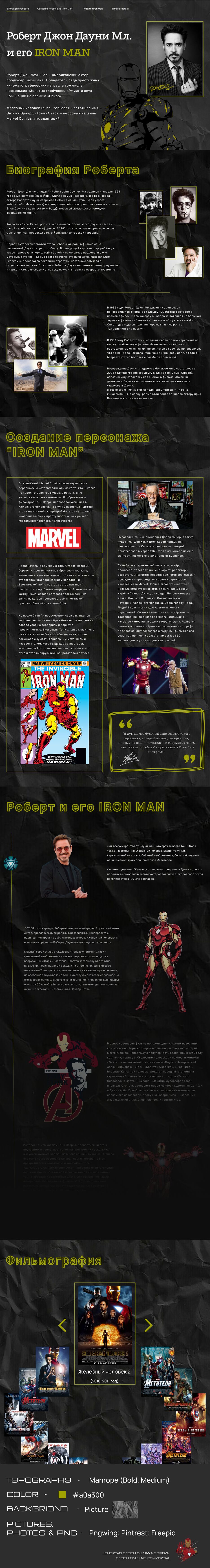 Longread Роберт Дауни Мл. - Железный человек.png