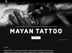 Дизайн сайта для студии татуировки (учебная работа).