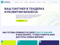 Сайт для тендерной компании