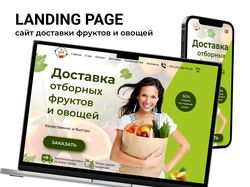 Landing Page сайта доставки