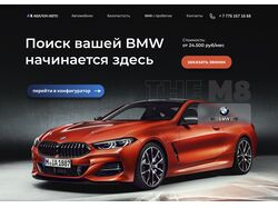 Одноэкранный сайт для автосалона