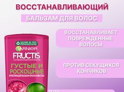 Бальзам для волос