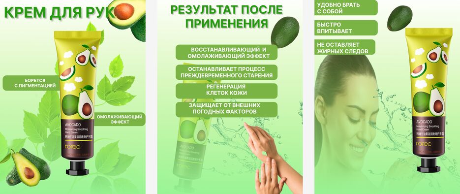 дз 8 КРЕМ ДЛЯ РУК АВОКАДО.png
