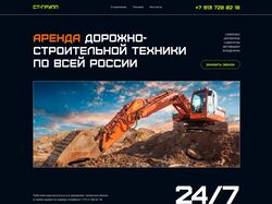 Одностраничный сайт дорожно-строительной техники