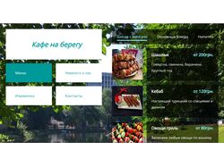 Адапритная верстка сайта для небольшого кафе