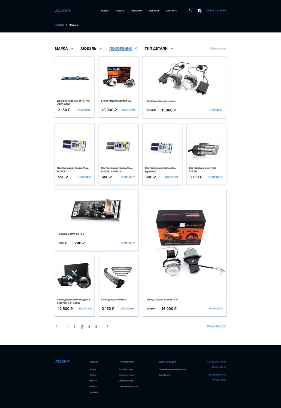 Desktop _ интернет-магазин.png