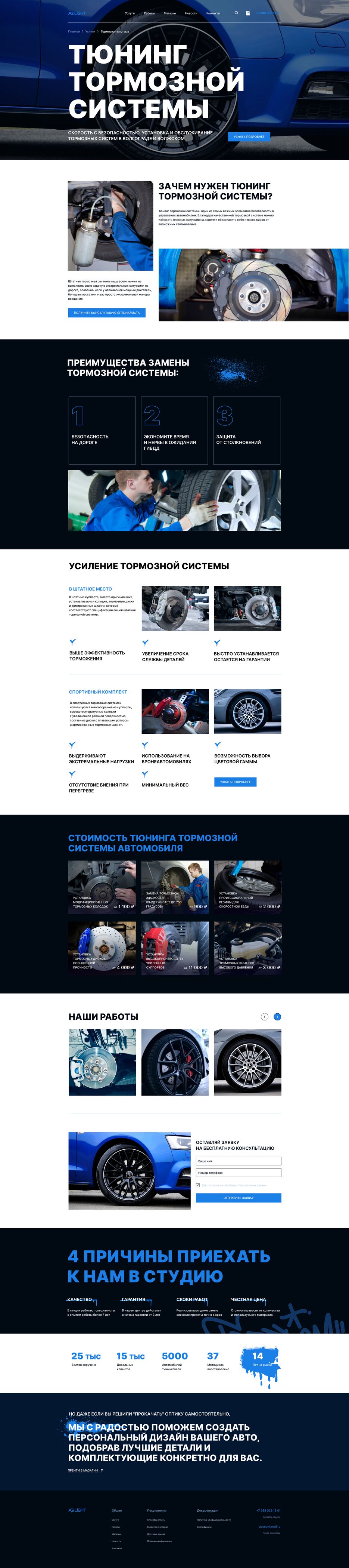 тормозная система.png