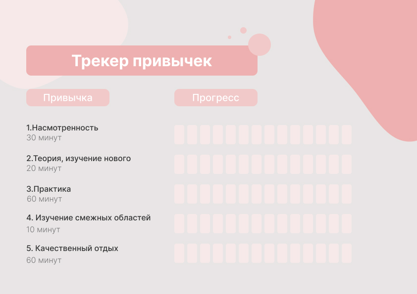Трекер привычек.jpg