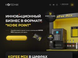 KOFEEMIX Дизайн для сайта вендинговых аппаратов 