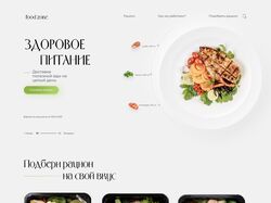 FOOD ZONE дизайн сайта для слудбы доставки