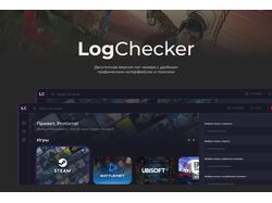 Дизайн программы LogChecker