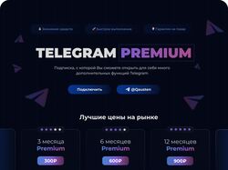Дизайн баннера по продажам Telegram Premium 