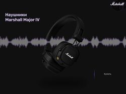 Лендинг пейдж для презентации наушников Marshall Major V
