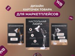 Инфографика карточки товара для маркетплейсов