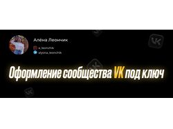 Оформление Вконтакте
