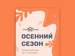 Баннер для сайта кафе "Суши хаус"