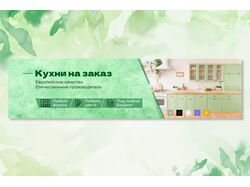 Баннер для сайта