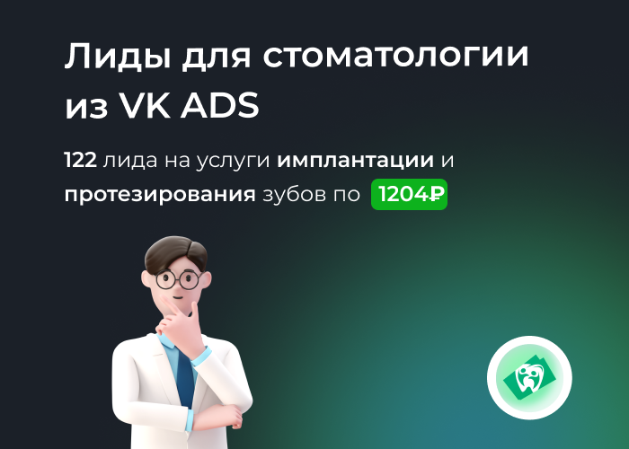 VK ADS мнение (1).png