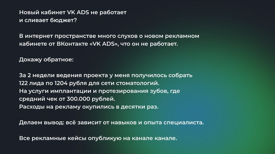 VK ADS мнение.png