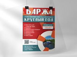 Листовка кафе "Баржа"