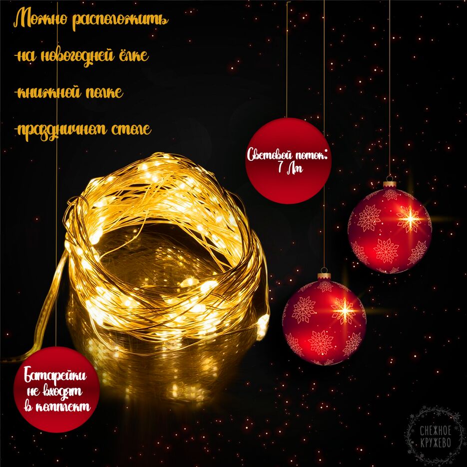 гирлянда_3.png
