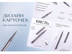 Карточка товара. Кисть для маникюра
