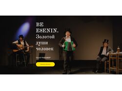 BE ESENIN/Золотой души человек