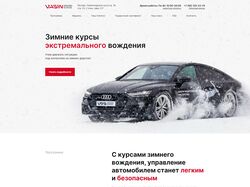 Зимние курсы экстремального вождения