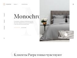 Monochrome.Сайт постельного белья