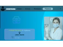Сайт для косметологии