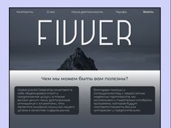 FIVVER, рекламное агентство 