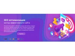 Banner / SEO оптимизация