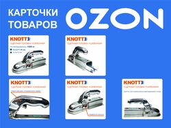 Инфографика / Дизайн карточек товаров для маркетплейса OZON