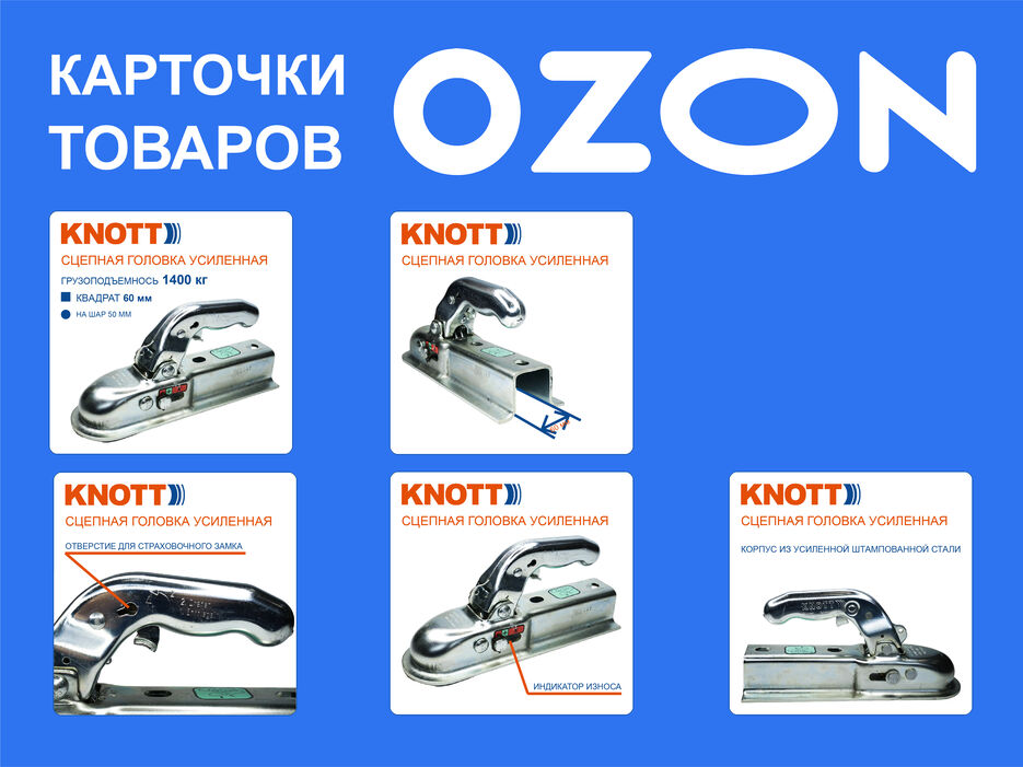 OZON Сцепная головка_Дрибл.jpg