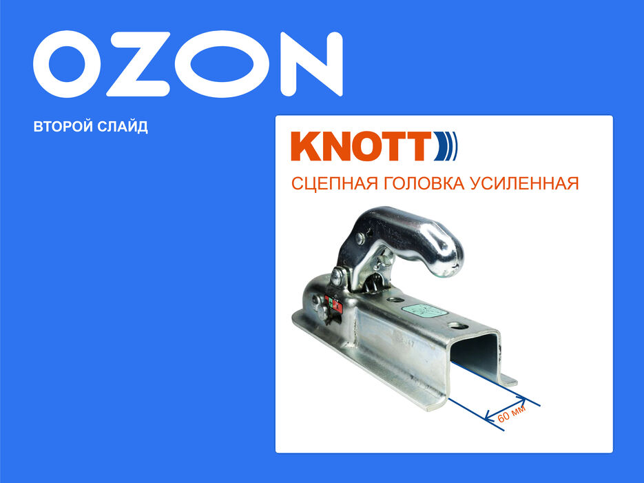 OZON Сцепная_Дрибл_Дрибл копия 2.jpg